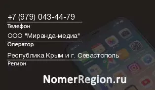 Кто звонил с 9790434479 - регион и оператор